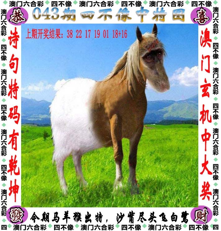 043期四不像[图]