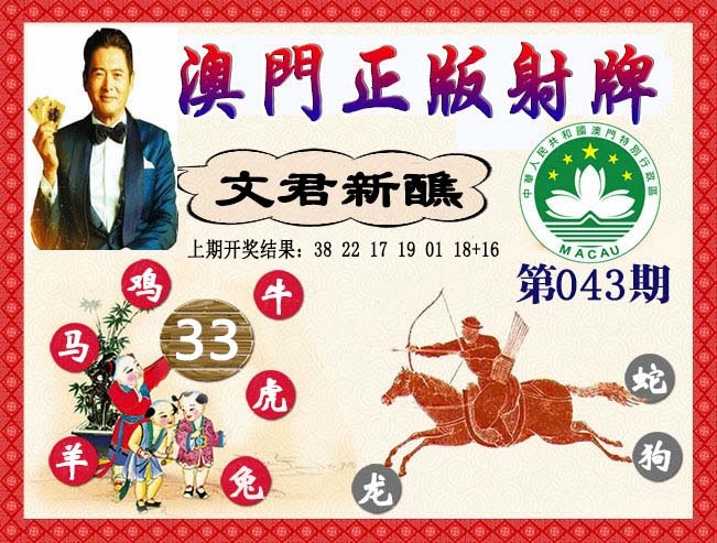 043期正版射牌[图]