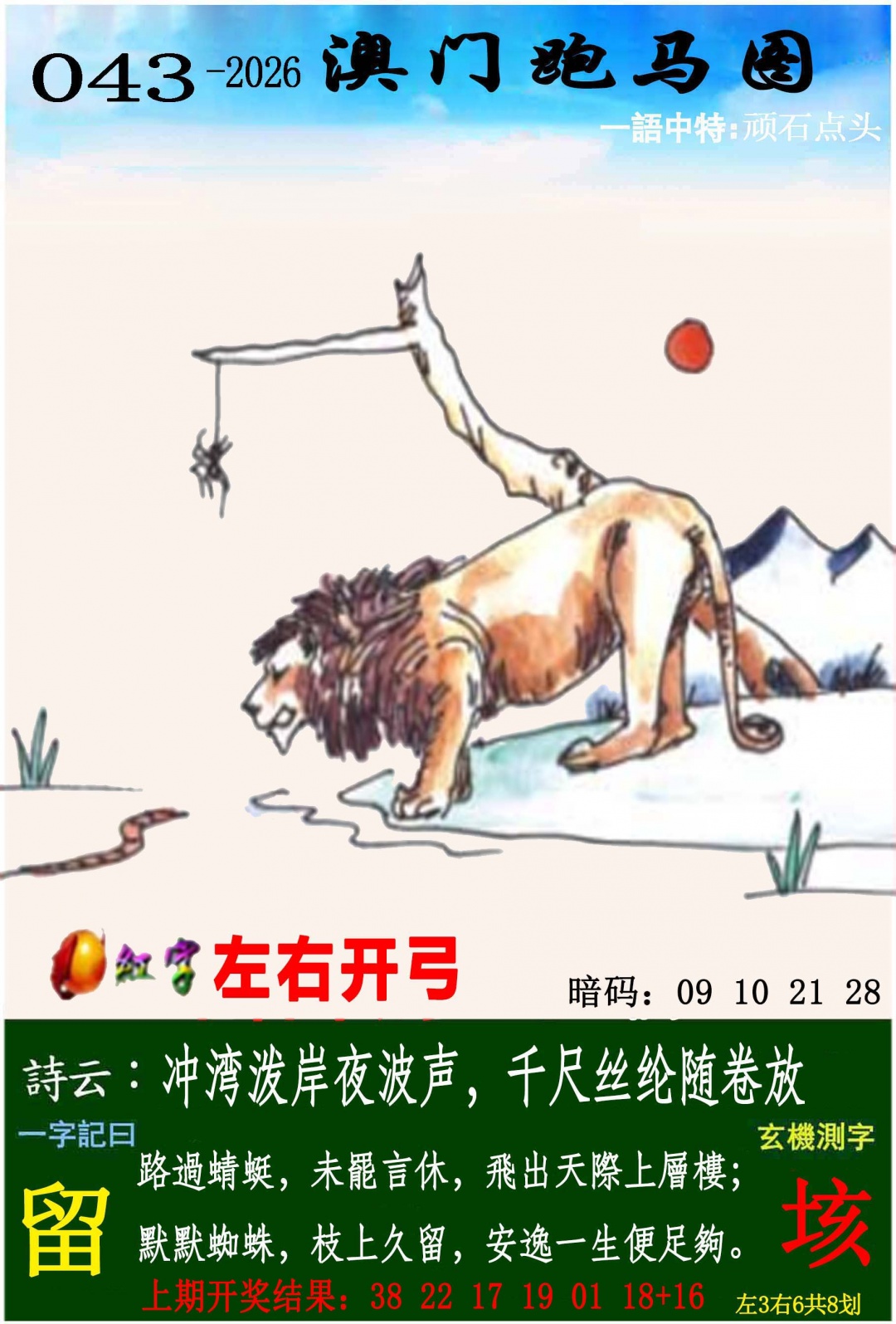 043期跑马图[图]