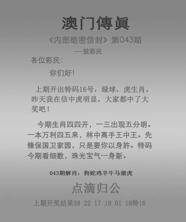 043期澳门传真[图]