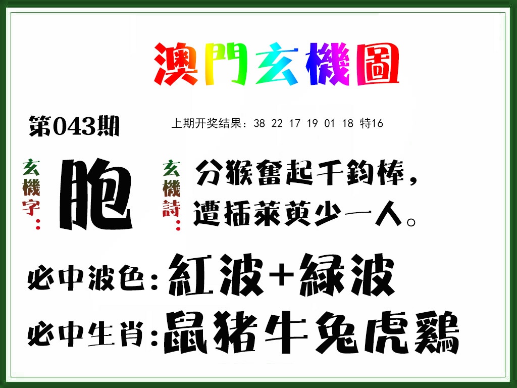 043期玄机图[图]