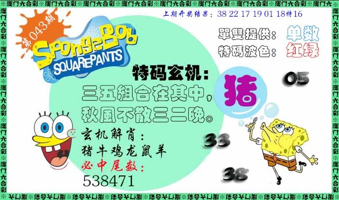 043期特码玄机[图]