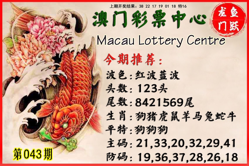 043期鱼跃龙门[图]