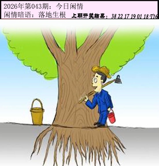043期今日闲情[图]