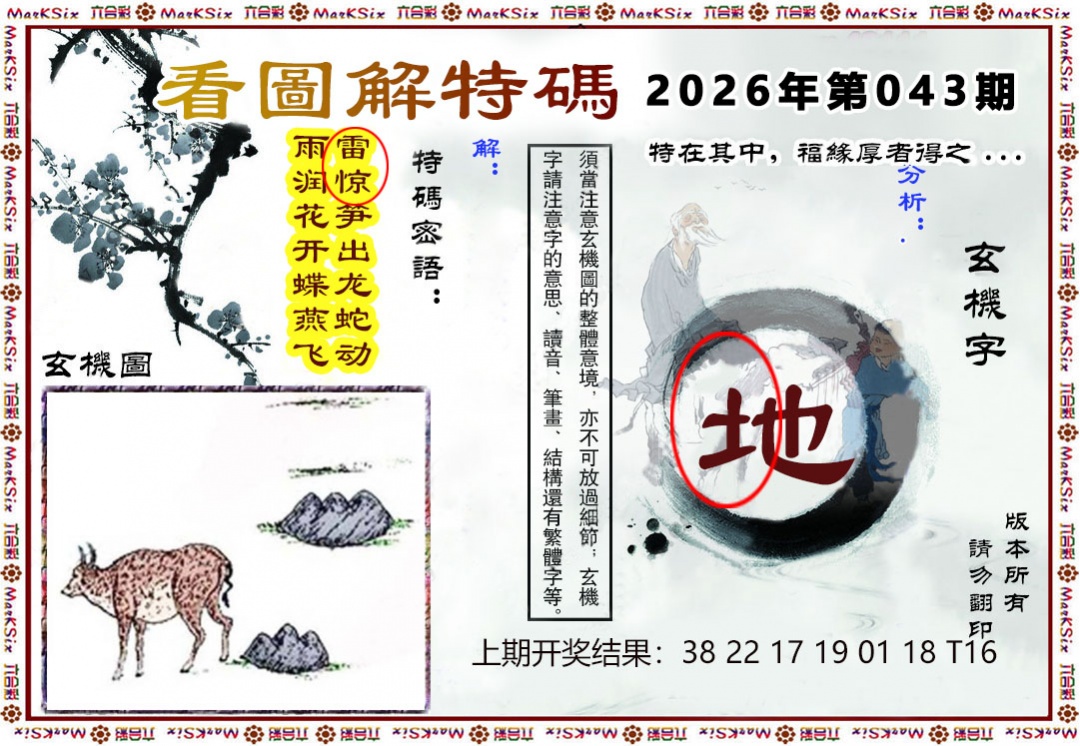 043期看图解特码[图]