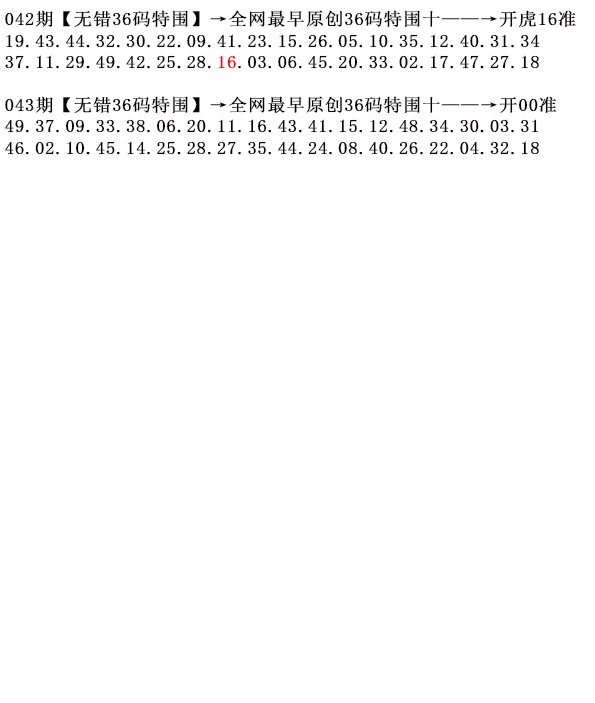 043期36码特围[图]