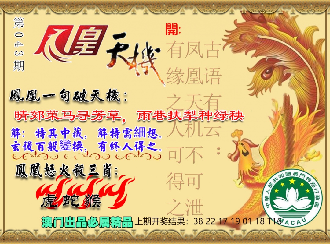 043期凤凰天机图[图]