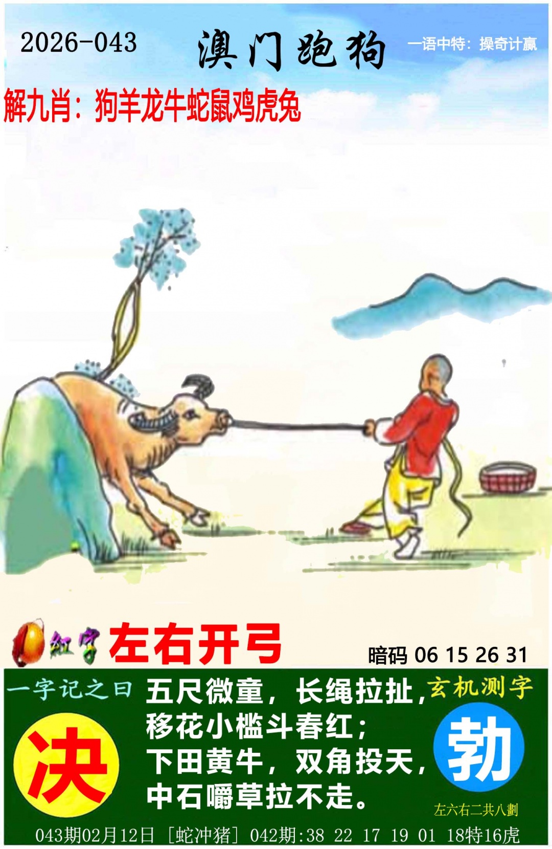 043期澳门跑狗图[图]