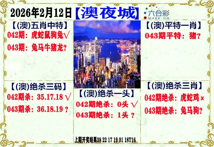 043期澳门夜城[图]