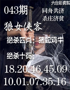 043期狼女侠客[图]