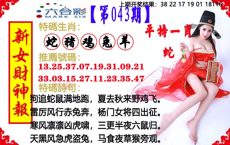 043期新女财神报[图]