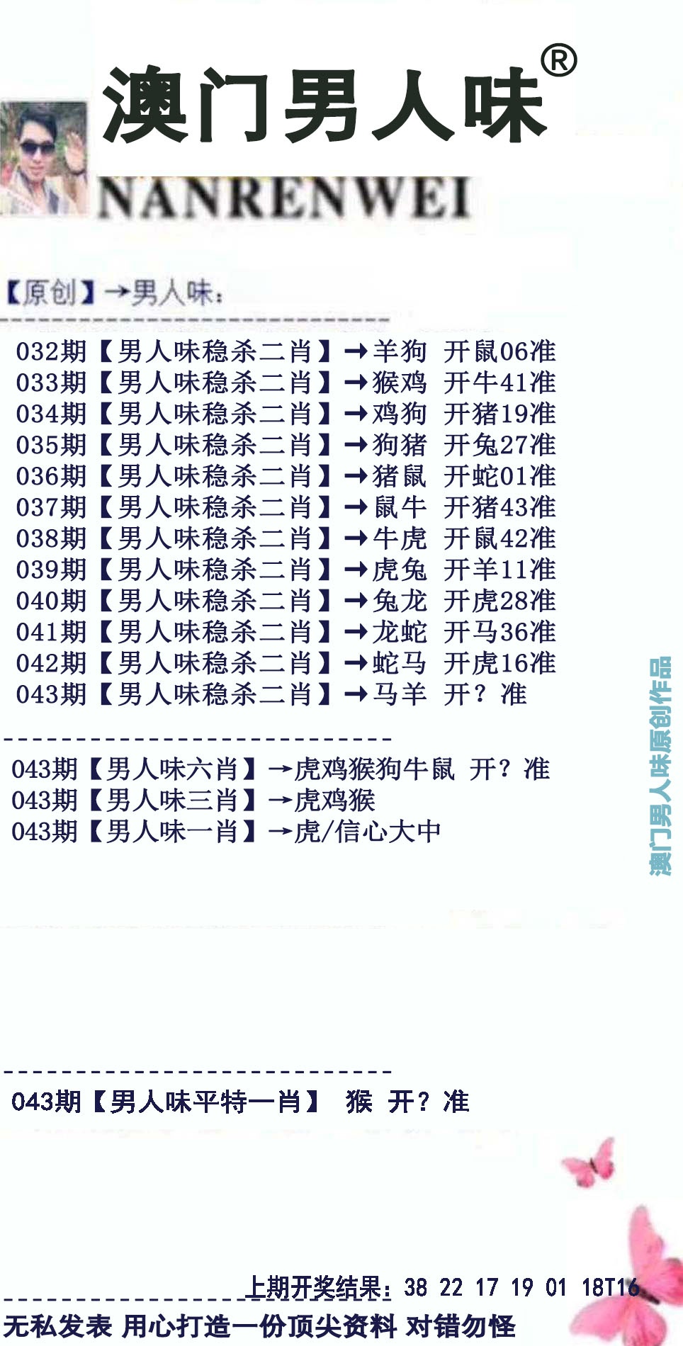 043期男人味[图]