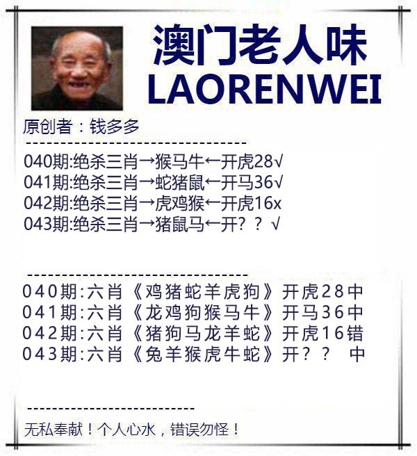 043期澳门老人味[图]