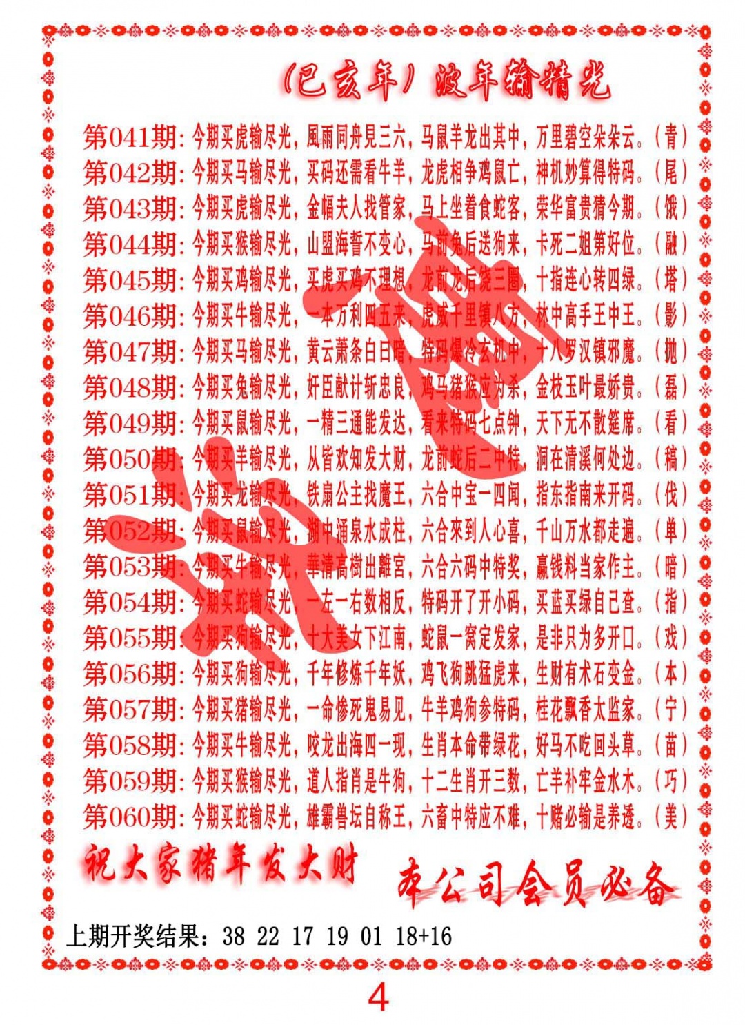 043期波色输光料[图]