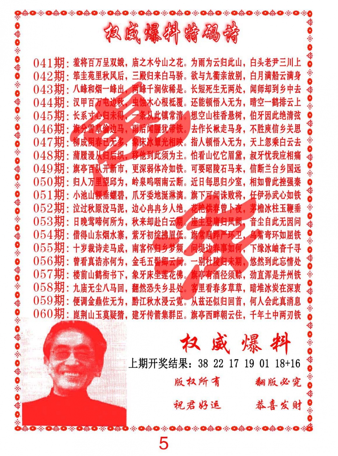 043期权威爆料特码诗[图]