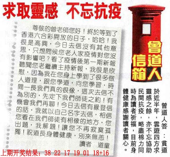 043期曾道人信箱[图]