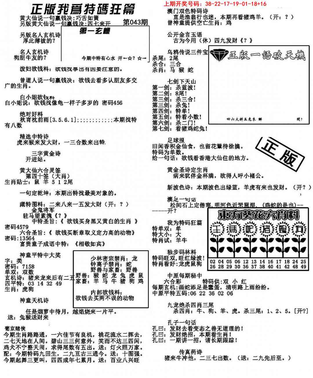 043期我为特码狂篇[图]