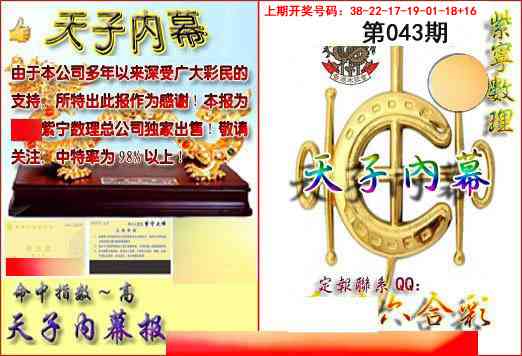 043期天子内幕报B[图]