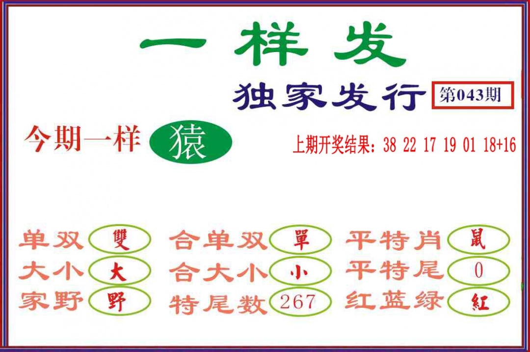 043期一样发[图]