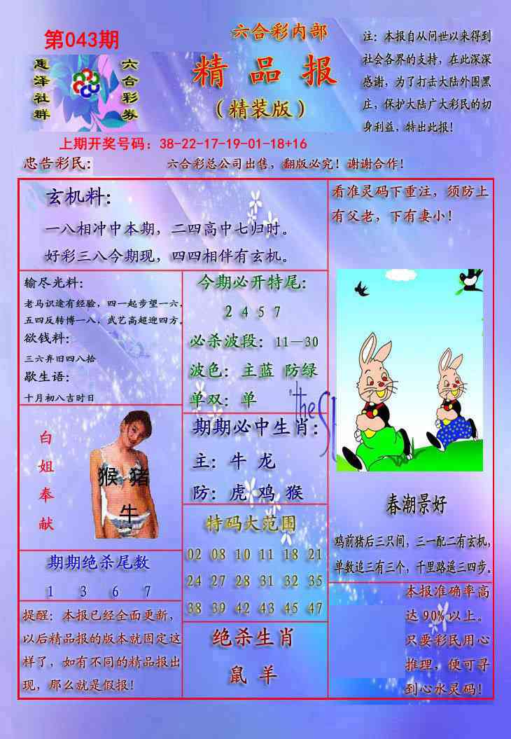 043期精品报[图]