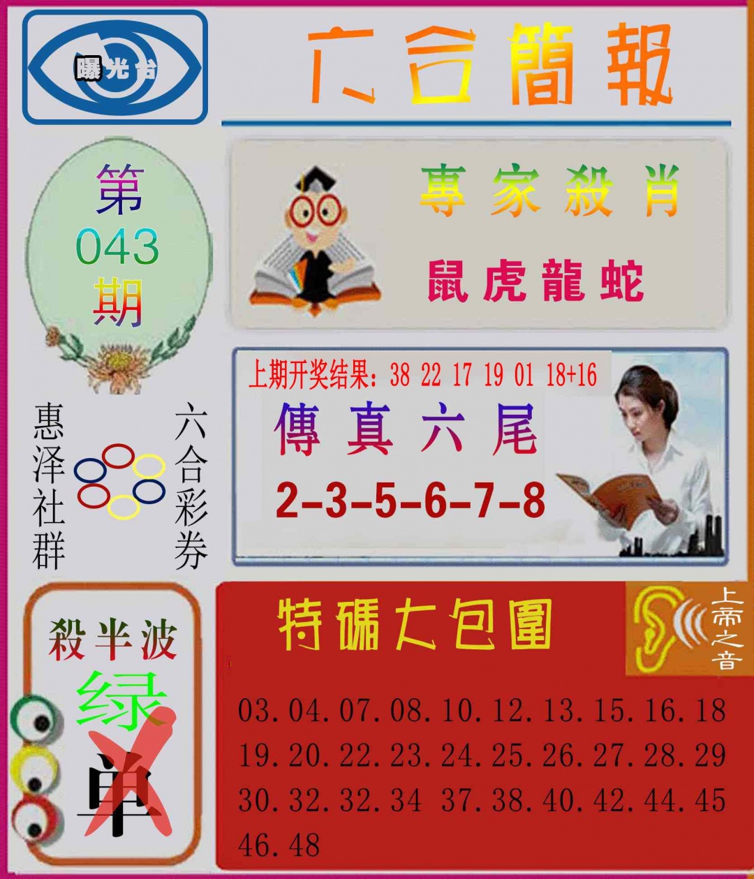 043期六合简报[图]