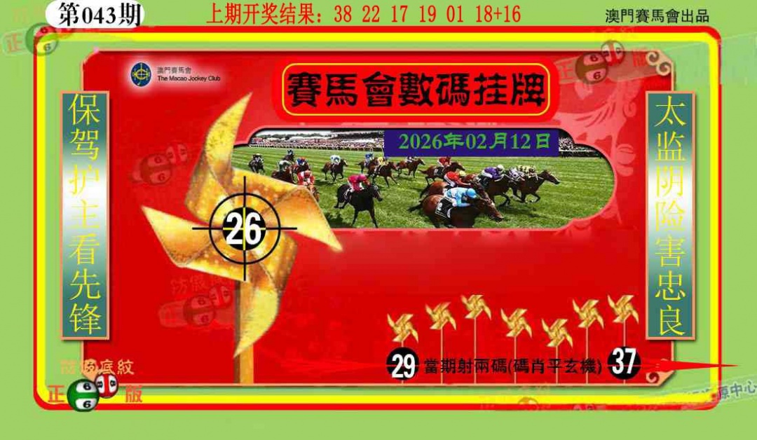 043期数码挂牌[图]