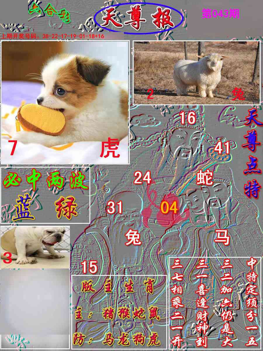 043期天尊报[图]