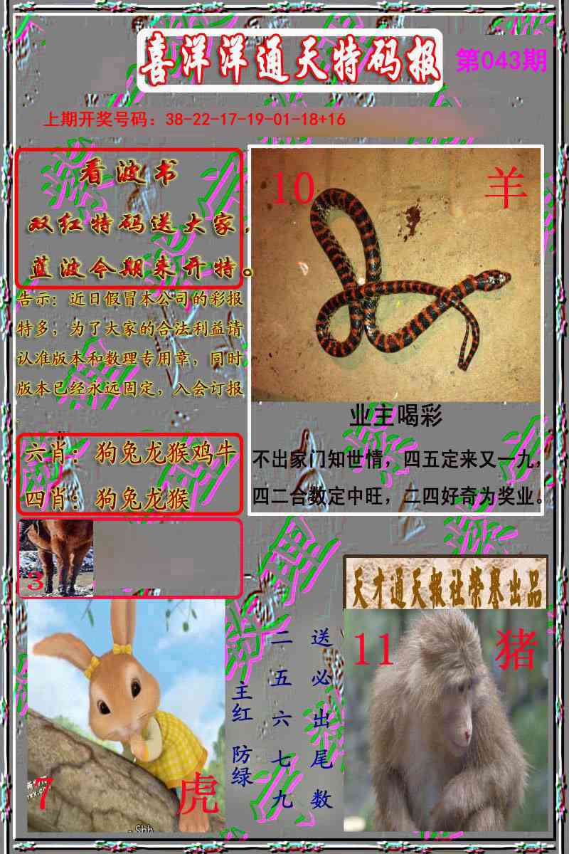 043期洋通报[图]