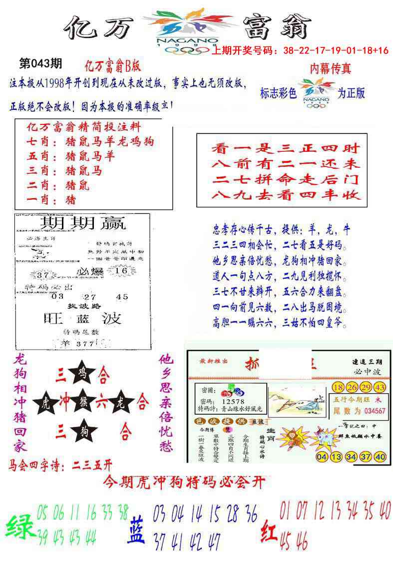 043期亿万富翁B[图]