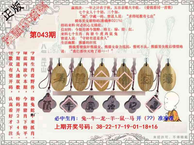 043期图库★连赢中特图[图]