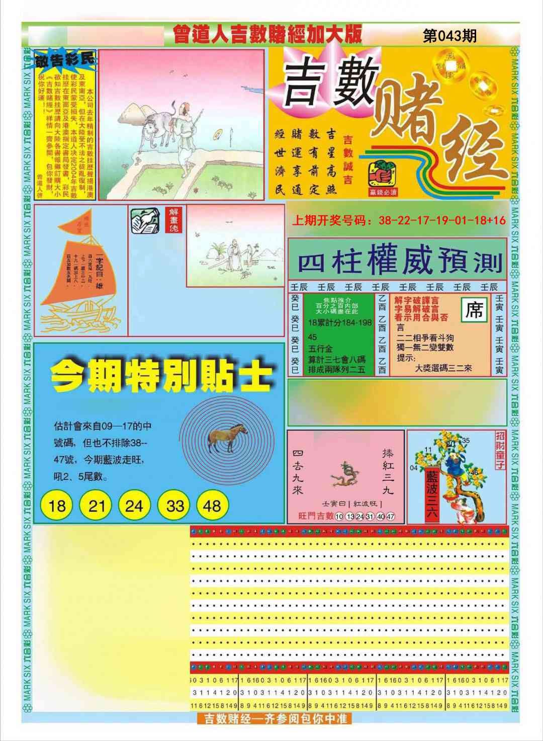 043期曾道人吉数赌经A加大版[图]