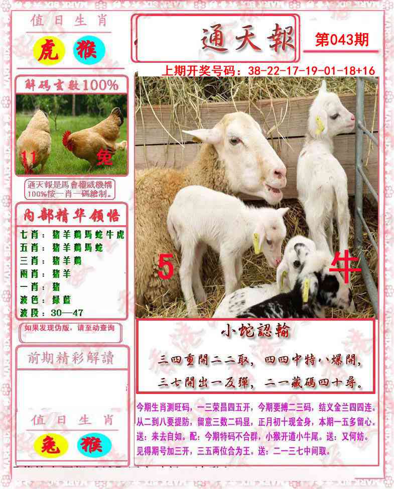 043期马经通天报[图]