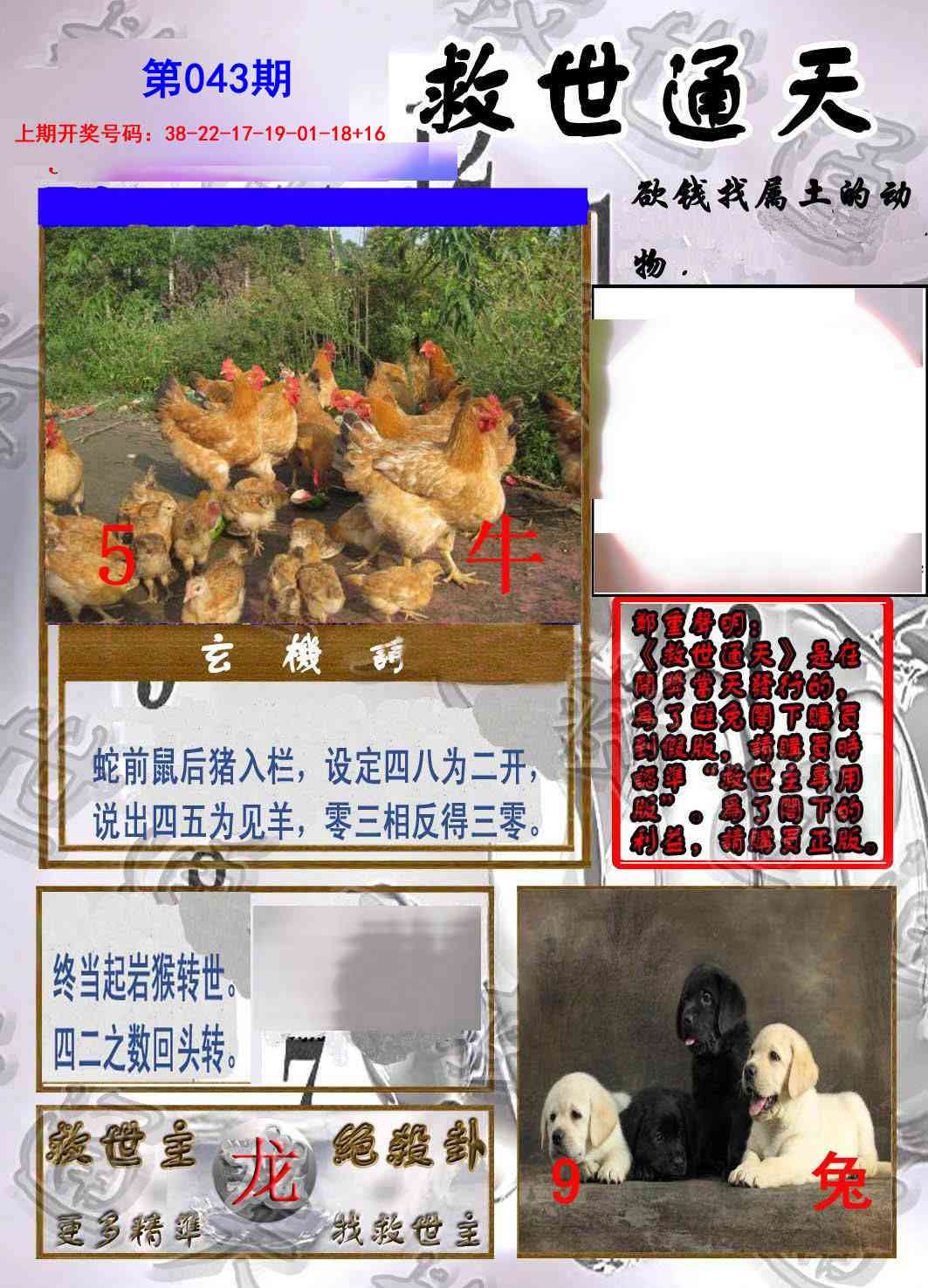 043期救世通天报[图]