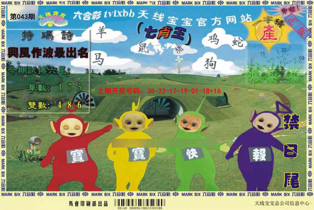 043期天线宝宝[图]