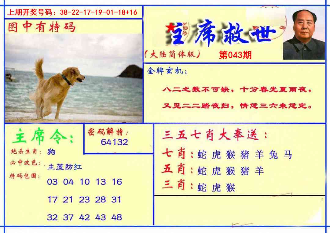 043期主席救世报[图]