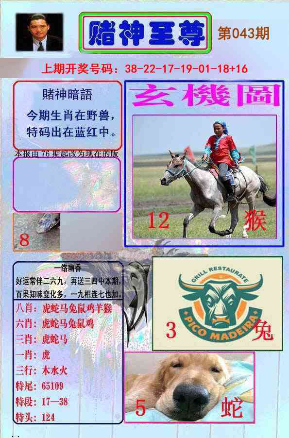 043期赌神至尊[图]