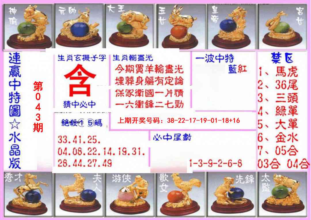 043期连赢中特图（水晶版）[图]