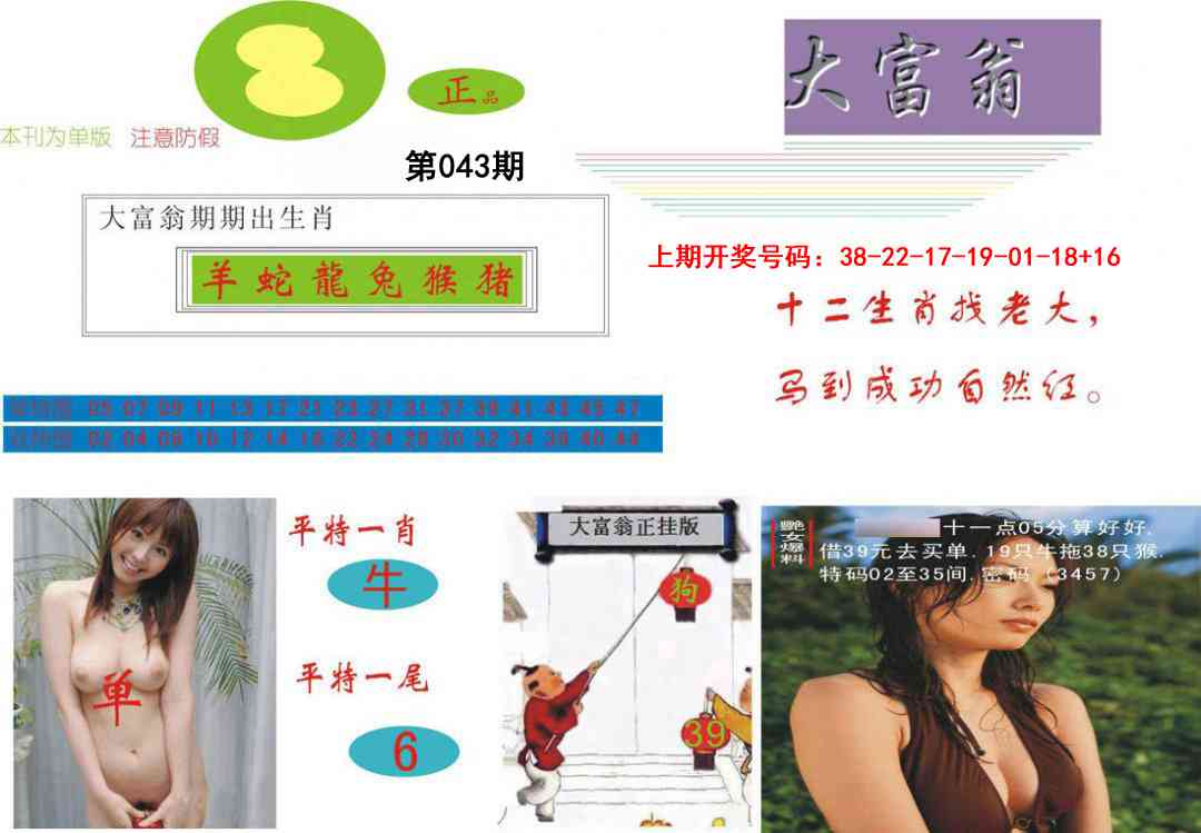 043期大富翁[图]