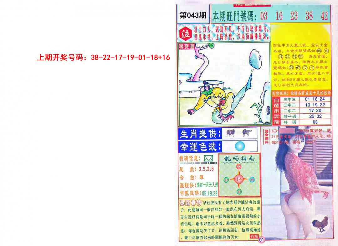 043期财富快车[图]