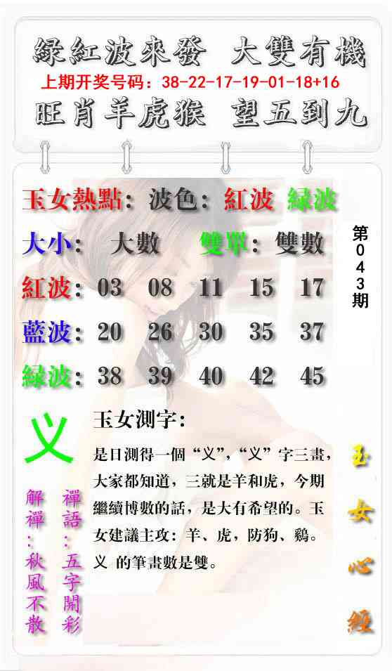 043期玉女心经报[图]