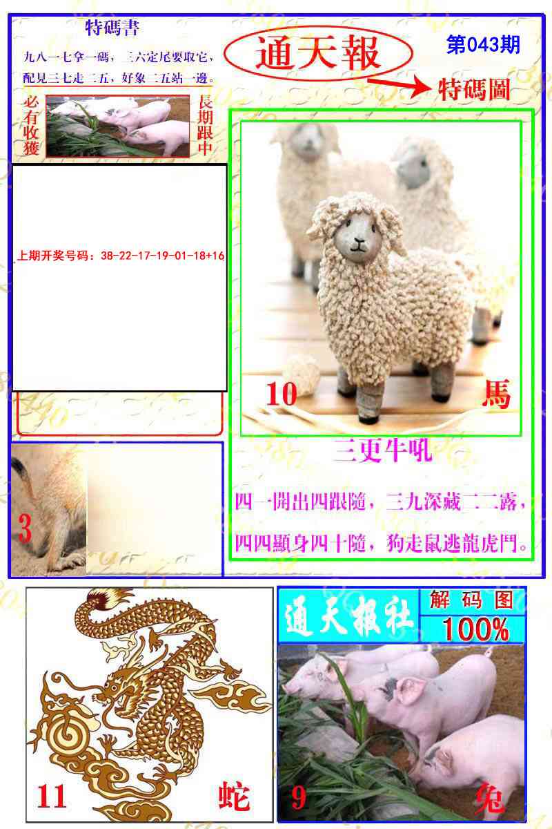 043期通天特解图[图]