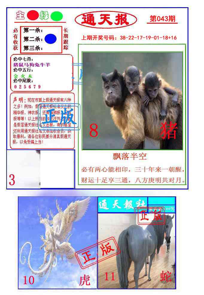 043期通天杀波图1[图]