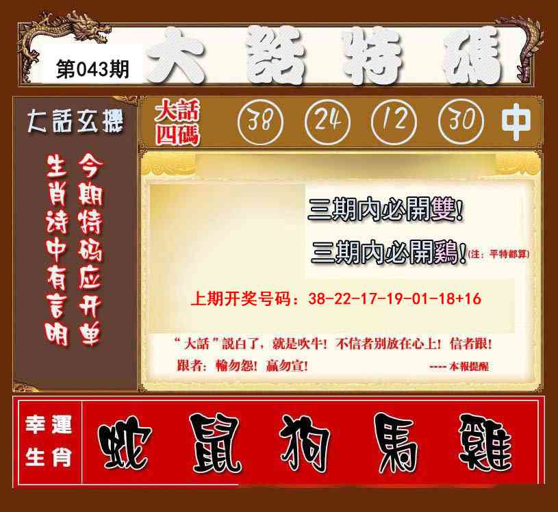 043期大话特码[图]
