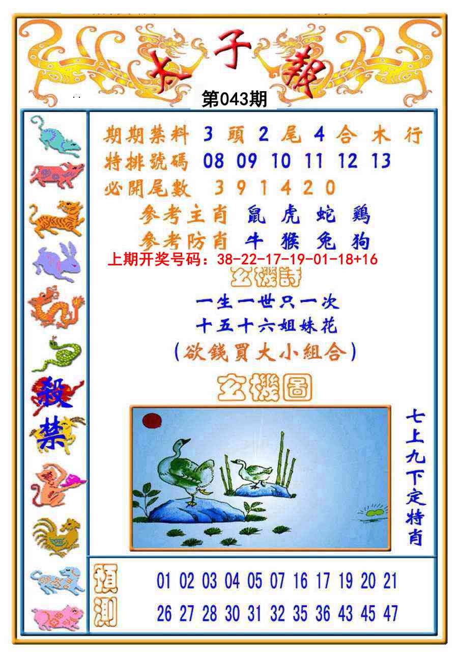 043期太子报[图]