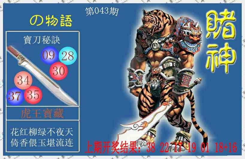 043期赌神虎报[图]