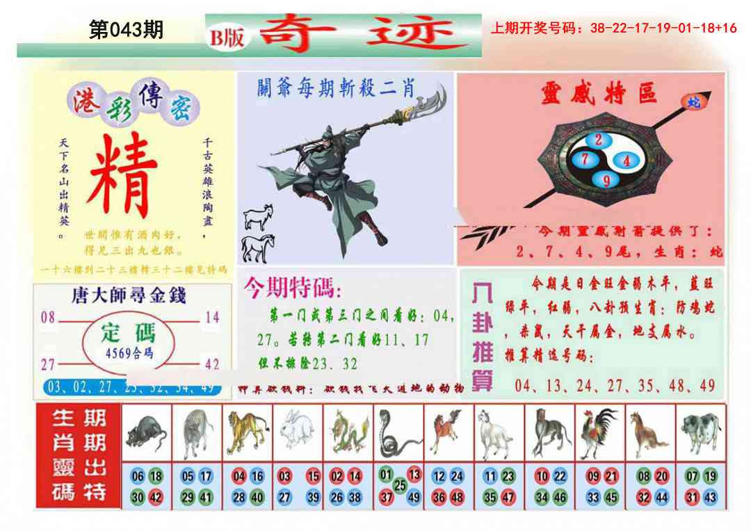 043期九龍奇迹B(推荐)[图]