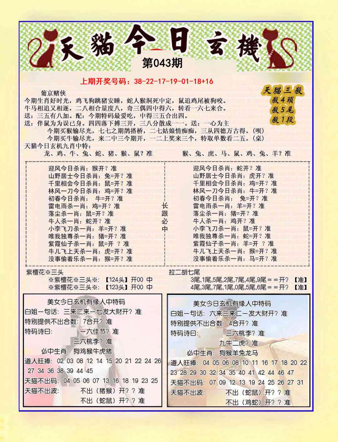 043期今日玄机图B[图]