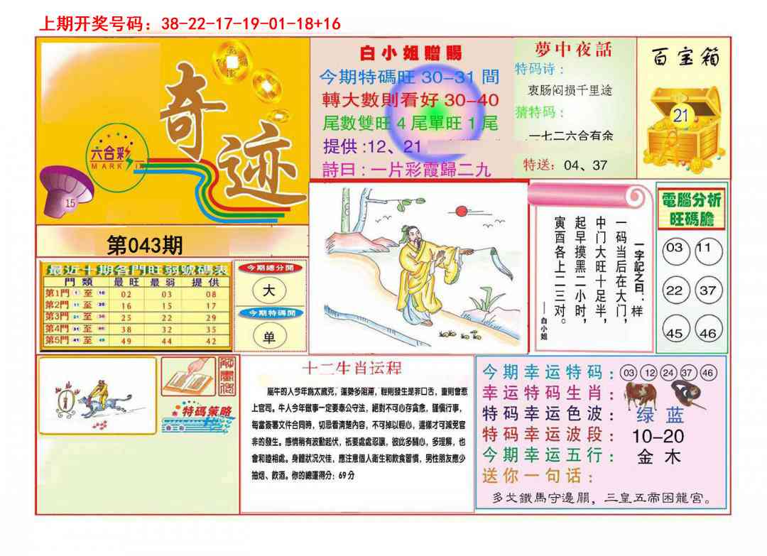 043期九龍奇迹A(推荐)[图]