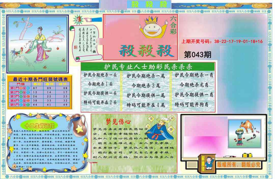 043期九龍杀杀杀A(推荐)[图]