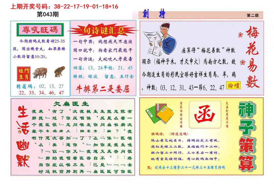 043期九龍创特B(推荐)[图]